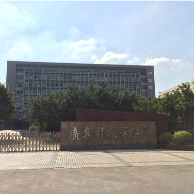 廣東科技學院